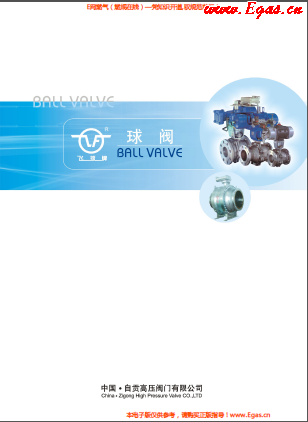自貢高壓<a href=http://m.825573.com/e/tags/?tagname=%E9%98%80%E9%97%A8 target=_blank class=infotextkey>閥門</a>有限公飛球牌球閥樣本.png