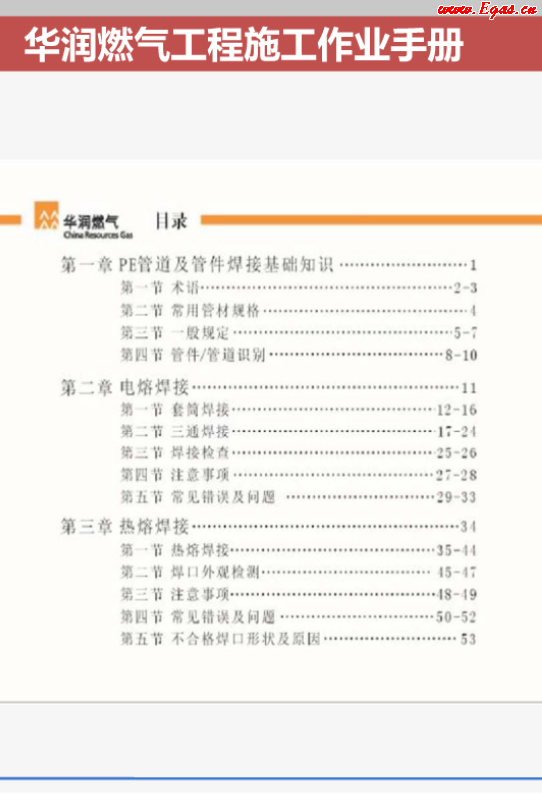 華潤(rùn)燃?xì)夤こ淌┕ぷ鳂I(yè)<a href=http://m.825573.com/e/tags/?tagname=%E6%89%8B%E5%86%8C target=_blank class=infotextkey>手冊(cè)</a>.png