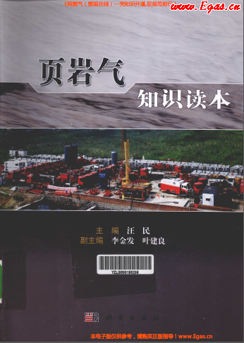 頁(yè)巖氣知識(shí)讀本.png