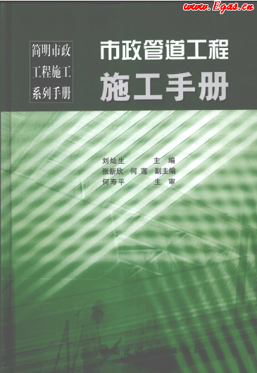 市政管道工程施工<a href=http://m.825573.com/e/tags/?tagname=%E6%89%8B%E5%86%8C target=_blank class=infotextkey>手冊(cè)</a>.png