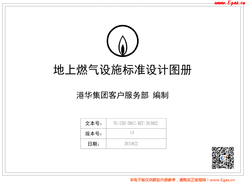 地上燃氣設(shè)施標準設(shè)計圖冊.png