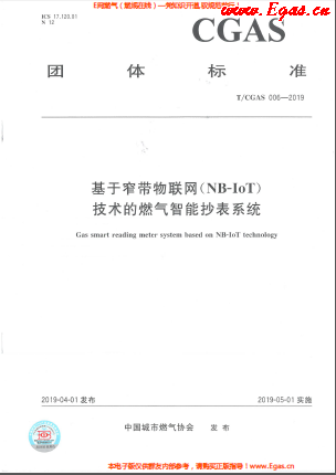 基于窄帶物聯(lián)網(wǎng)技術(shù)的燃氣智能抄表系統(tǒng).png