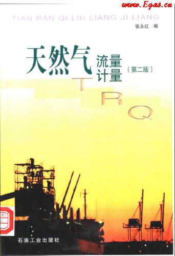 天然氣<a href=m.825573.com/e/tags/?tagname=流量計(jì) target=_blank class=infotextkey>流量計(jì)</a>量.png