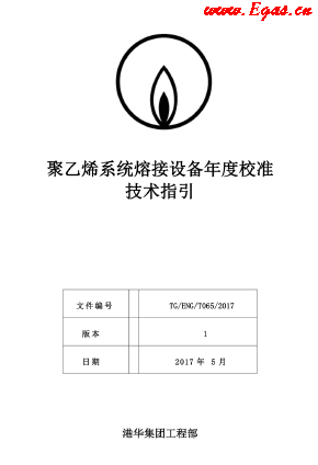 <a href=http://m.825573.com/e/tags/?tagname=%E8%81%9A%E4%B9%99%E7%83%AF target=_blank class=infotextkey>聚乙烯</a>系統(tǒng)熔接設(shè)備年度校準(zhǔn)技術(shù)指引.png