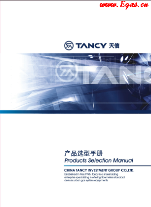 天信流量計(jì)選型<a href=http://m.825573.com/e/tags/?tagname=%E6%89%8B%E5%86%8C target=_blank class=infotextkey>手冊(cè)</a>合訂本.png