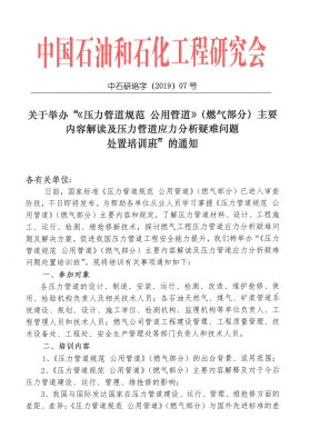 中石研培字(2019)07號(hào).png