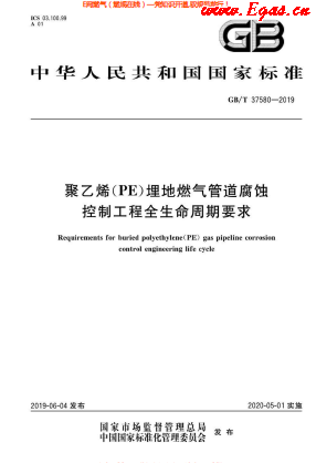 聚乙烯(PE)埋地燃?xì)夤艿栏g控制工程全生命周期要求.png