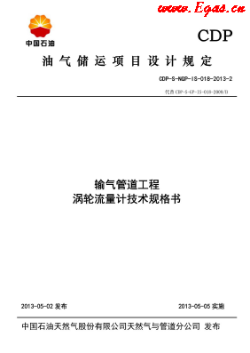 渦輪流量計技術規(guī)格書.png