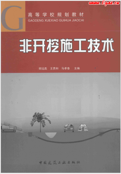 非開挖施工技術(shù)2014年.png