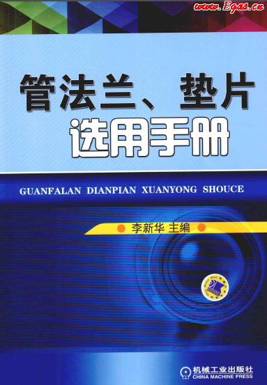 管法蘭、墊片選用手冊(cè).png