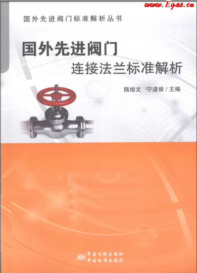 國(guó)外先進(jìn)閥門連接法蘭標(biāo)準(zhǔn)解析.png