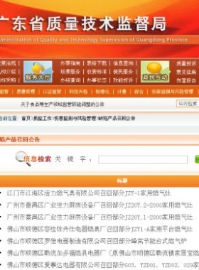 廣州:8批次家用燃?xì)庠钣腥毕蓓氄倩? /></a> </figure>
<div id=