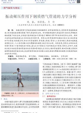 振動碾壓作用下鋼質(zhì)燃氣管道的力學(xué)分析