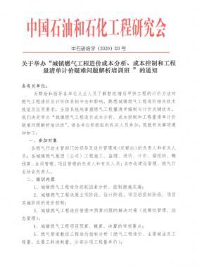 城鎮(zhèn)燃?xì)夤こ淘靸r成本分析、成本控制和工程量清單計價疑難問題解析培訓(xùn)班