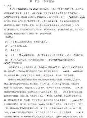 L-CNG加氣站技術(shù)方案(15000立/天)