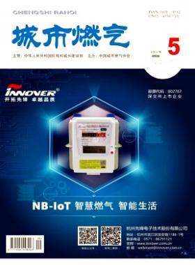 《城市燃?xì)狻?017年第5期燃?xì)庹撐木x下載