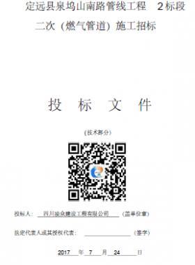 某公司PE管道燃氣工程投標文件(技術部分)