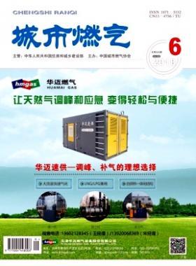 《城市燃?xì)狻?018年第6期燃?xì)庹撐木x下載