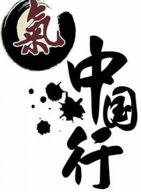燃?xì)夥窒頃袊小踩裎錆h站（7小時(shí)深度交流）
