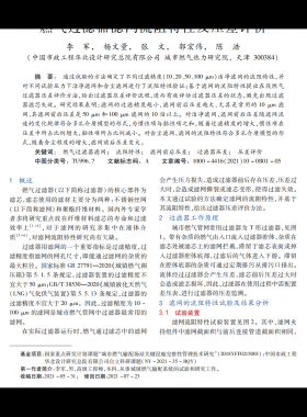 燃?xì)膺^濾器濾網(wǎng)流阻特性及壓差評價(jià)