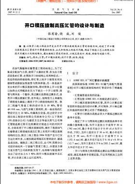 開口模壓拔制高壓匯管的設(shè)計與制造