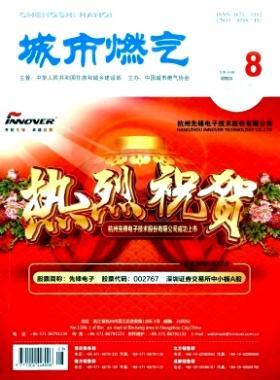 《城市燃?xì)狻?015年第8期燃?xì)庹撐木x下載