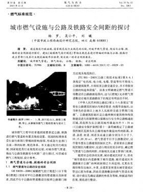 城市燃氣設施與公路及鐵路安全間距的探討