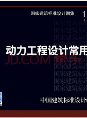 13R503 《動力工程設(shè)計常用數(shù)據(jù)》