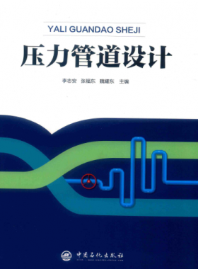 壓力管道設(shè)計(jì) 2019年版