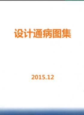 華潤(rùn)燃?xì)庠O(shè)計(jì)質(zhì)量通病案例集CRC公共安全標(biāo)準(zhǔn)S GC 22401-2016