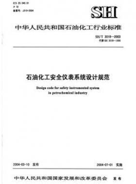 石油化工儀表安裝設(shè)計規(guī)范石化標準/T 3104-2013