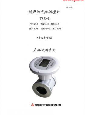 日本愛知TRX系列超聲波流量計(jì)產(chǎn)品樣本使用手冊
