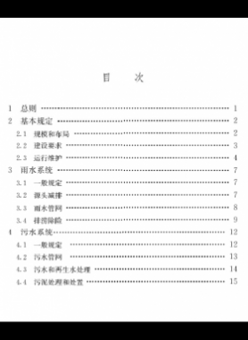 《城鄉(xiāng)排水工程項(xiàng)目規(guī)范》國(guó)標(biāo) 55027-2022