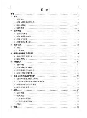 某CNG加氣站可行性研究報告WORD版