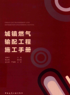 城鎮(zhèn)燃?xì)廨斉涔こ淌┕な謨? /></a> </figure>
<div id=