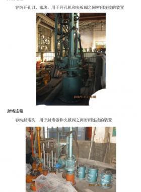 不停輸管道封堵技術(shù)