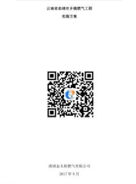 云南省曲靖市域村鎮(zhèn)燃?xì)鈱嵤┓桨? /></a> <span id=