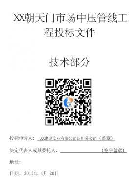 某中壓鋼管燃氣工程施工投標文件(技術部分)