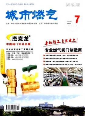 《城市燃?xì)狻?015年第7期燃?xì)庹撐木x下載