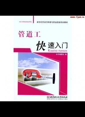 管道工快速入門(mén)
